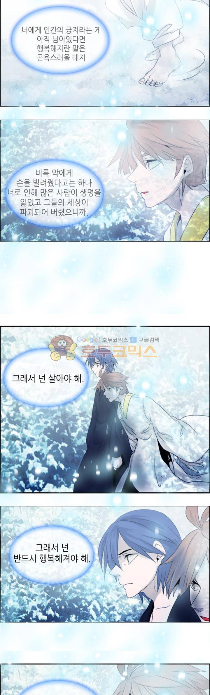 하늘에서 왔다 36화 2