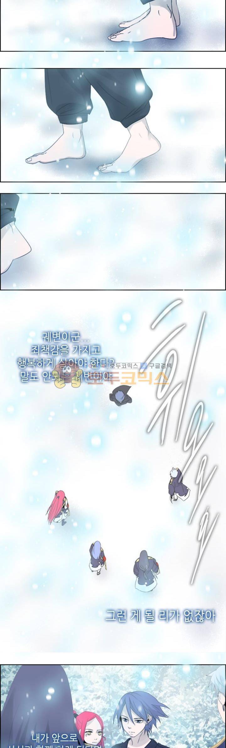 하늘에서 왔다 36화 4
