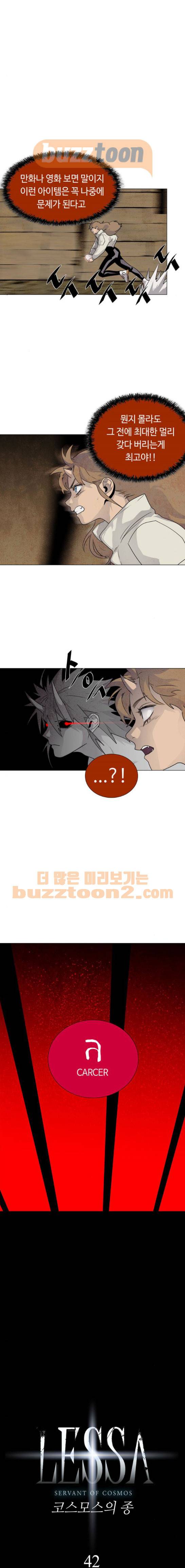 레사 시즌3 42화 1