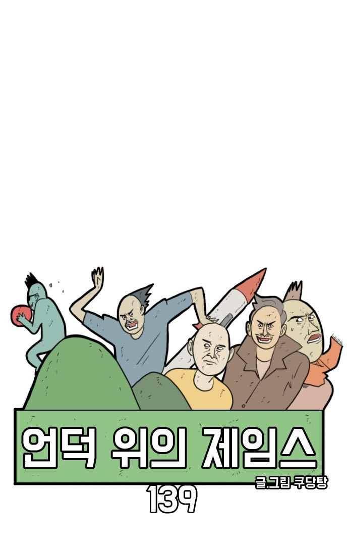 언덕 위의 제임스 139화 5