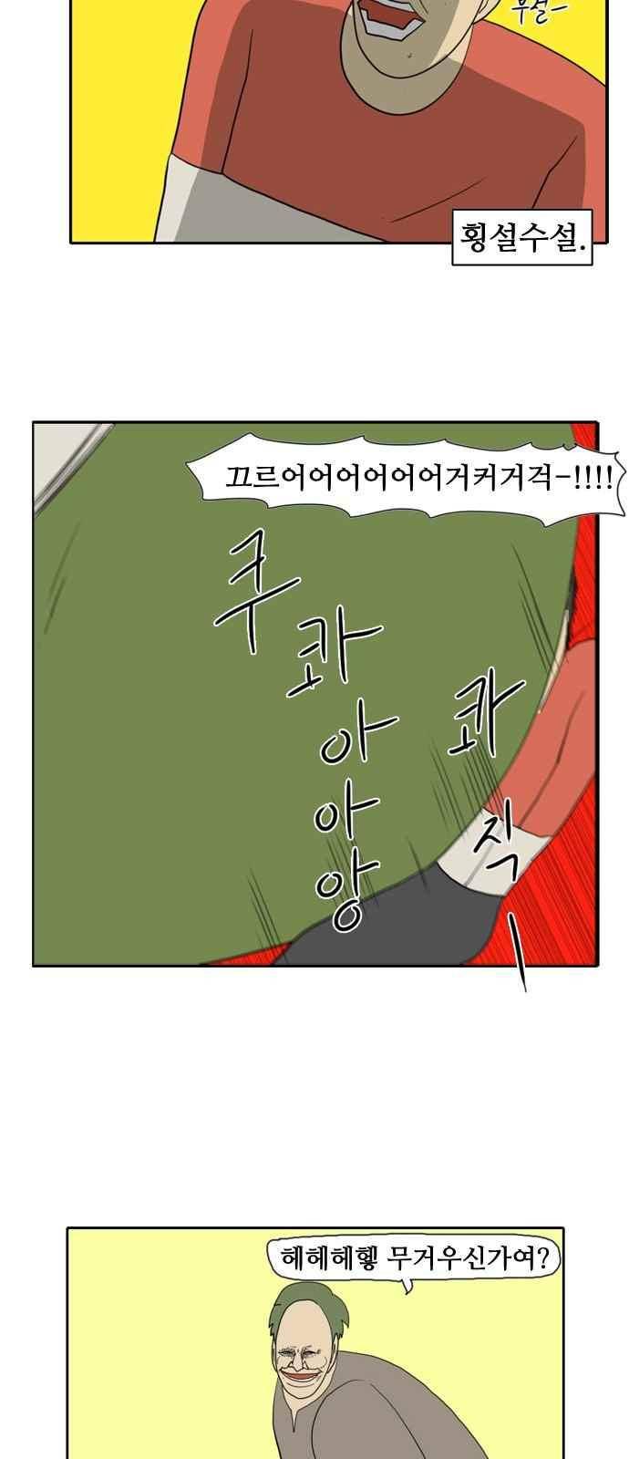 언덕 위의 제임스 139화 10