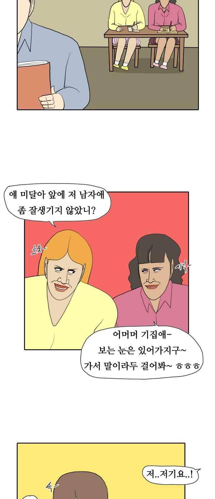 언덕 위의 제임스 150화 2