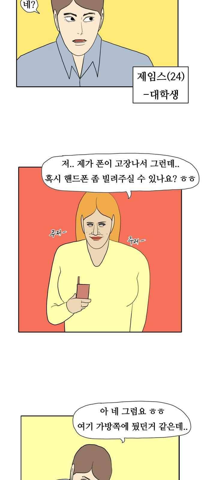 언덕 위의 제임스 150화 3