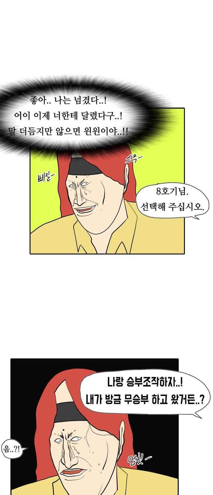 언덕 위의 제임스 153화 1