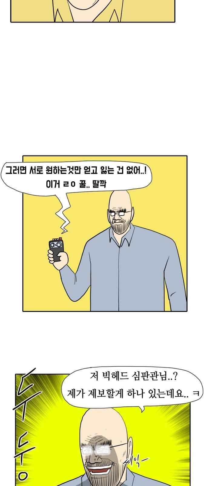 언덕 위의 제임스 153화 2