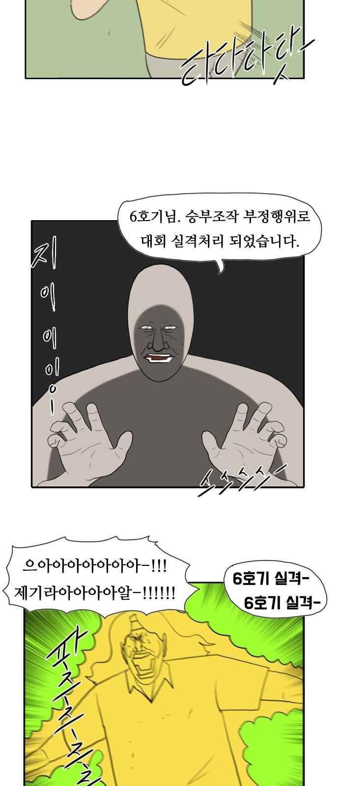 언덕 위의 제임스 153화 4