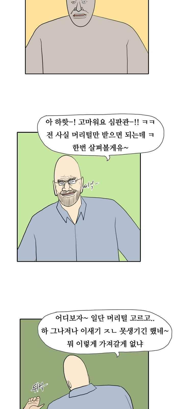 언덕 위의 제임스 153화 6