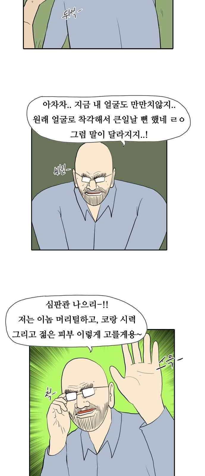 언덕 위의 제임스 153화 7