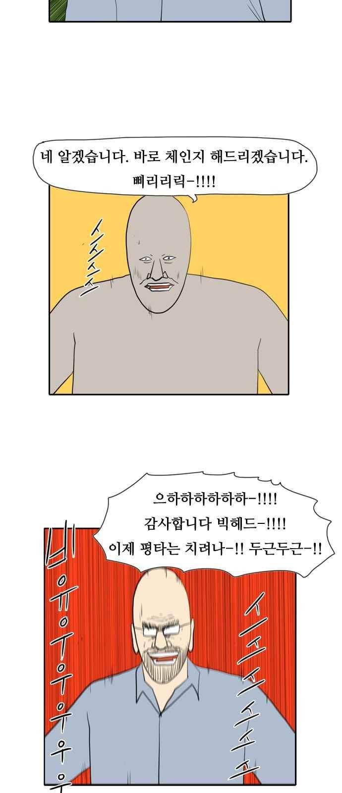 언덕 위의 제임스 153화 8