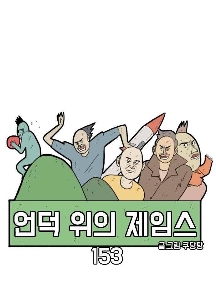 언덕 위의 제임스 153화 10