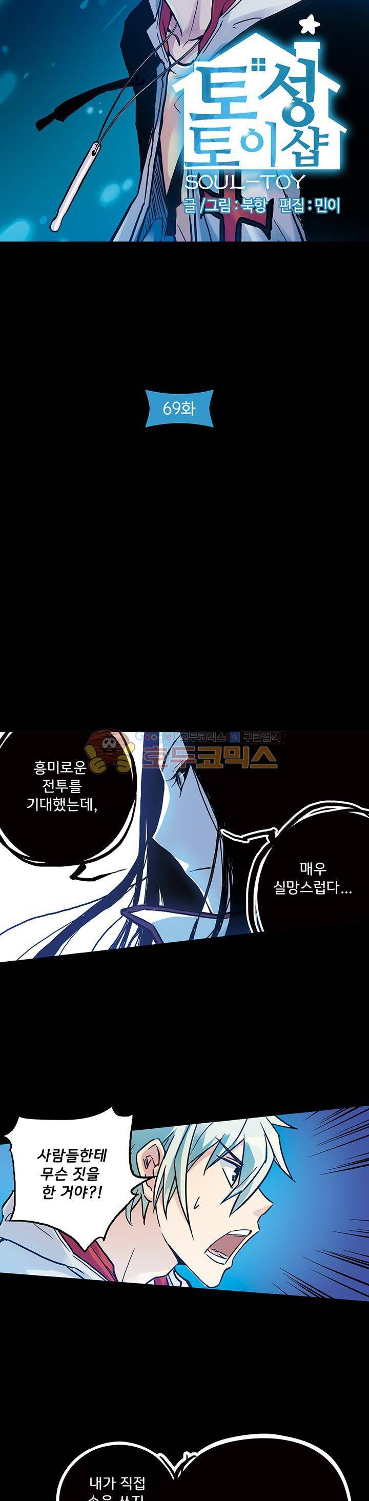 토성 토이샵 69화 3
