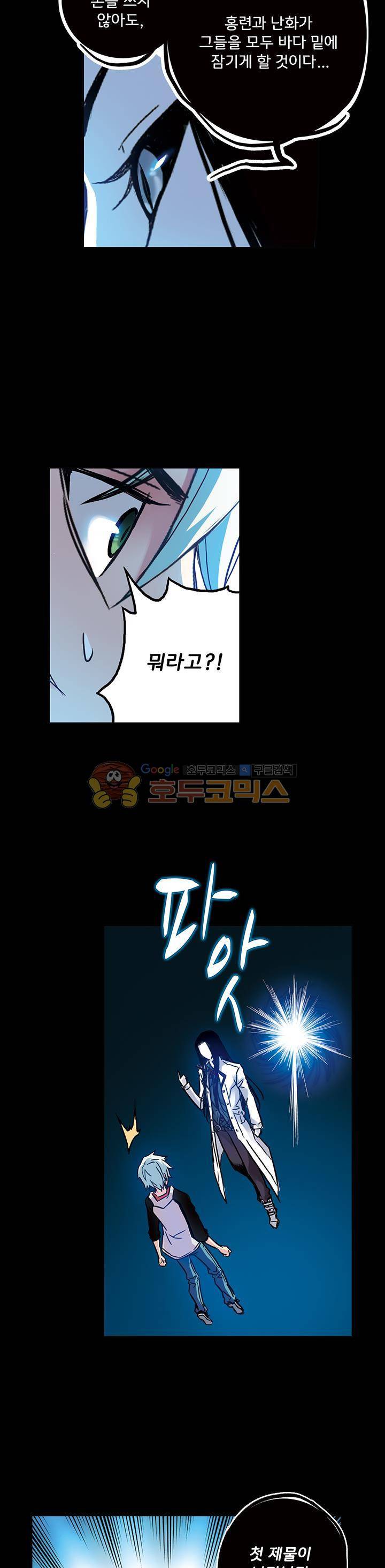 토성 토이샵 69화 4