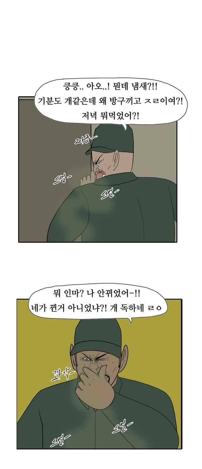 언덕 위의 제임스 159화 1