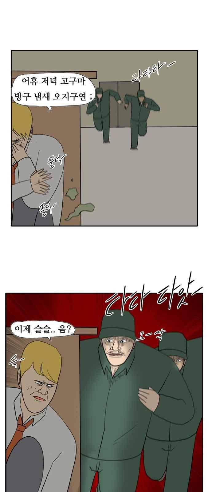 언덕 위의 제임스 159화 3