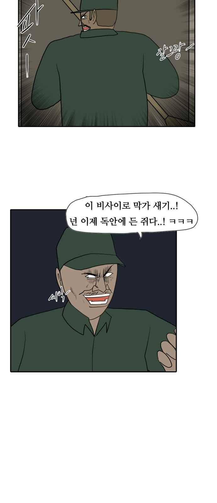 언덕 위의 제임스 159화 8