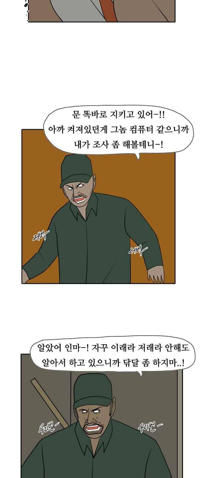 언덕 위의 제임스 159화 10