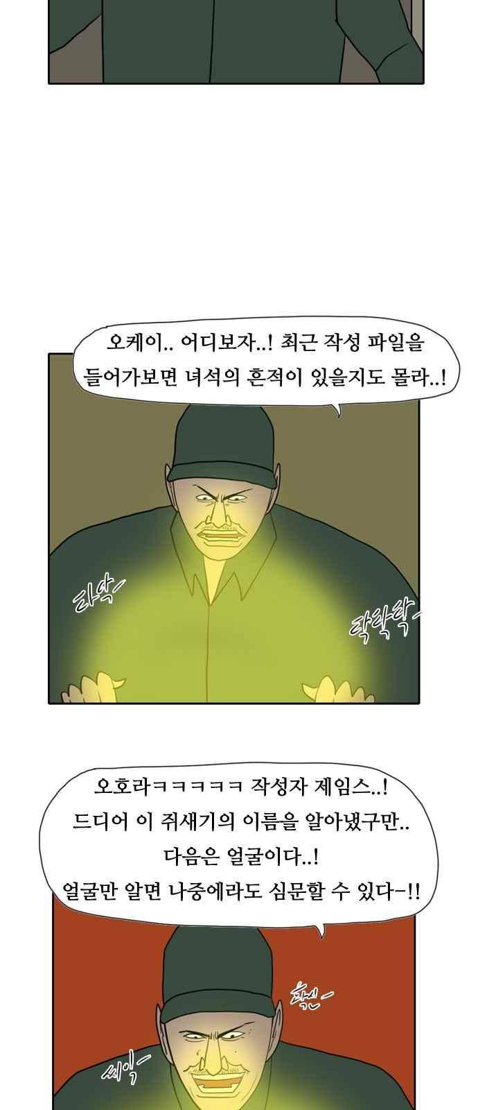 언덕 위의 제임스 159화 11