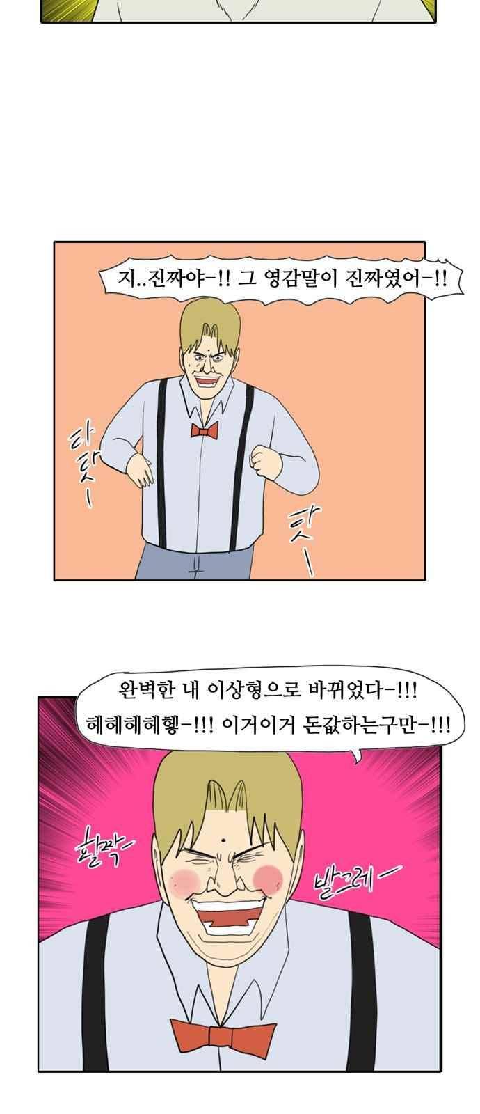 언덕 위의 제임스 162화 2