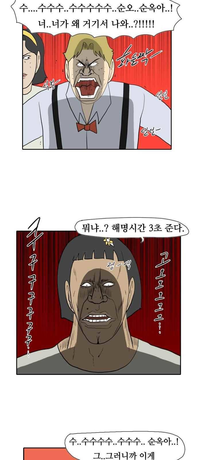 언덕 위의 제임스 162화 6
