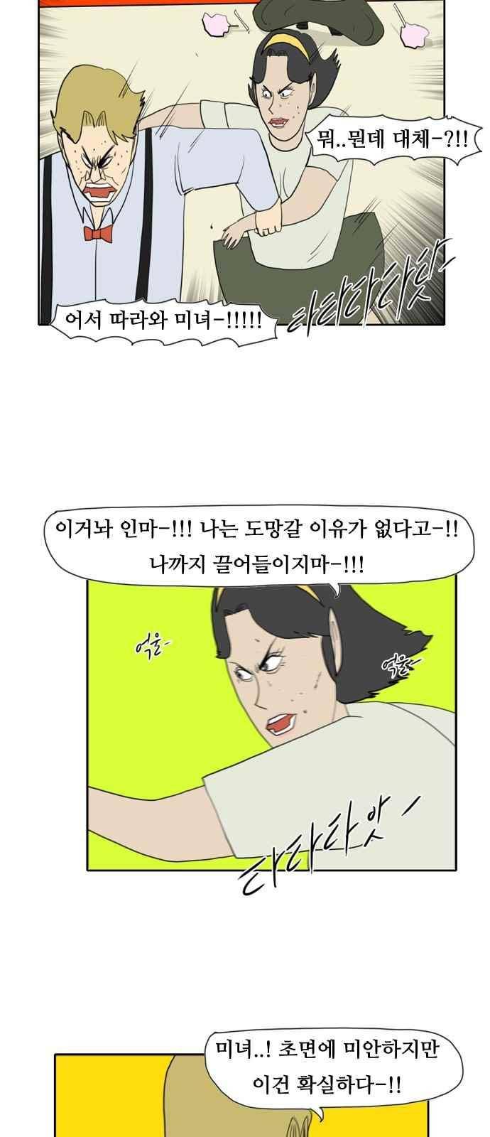 언덕 위의 제임스 162화 9