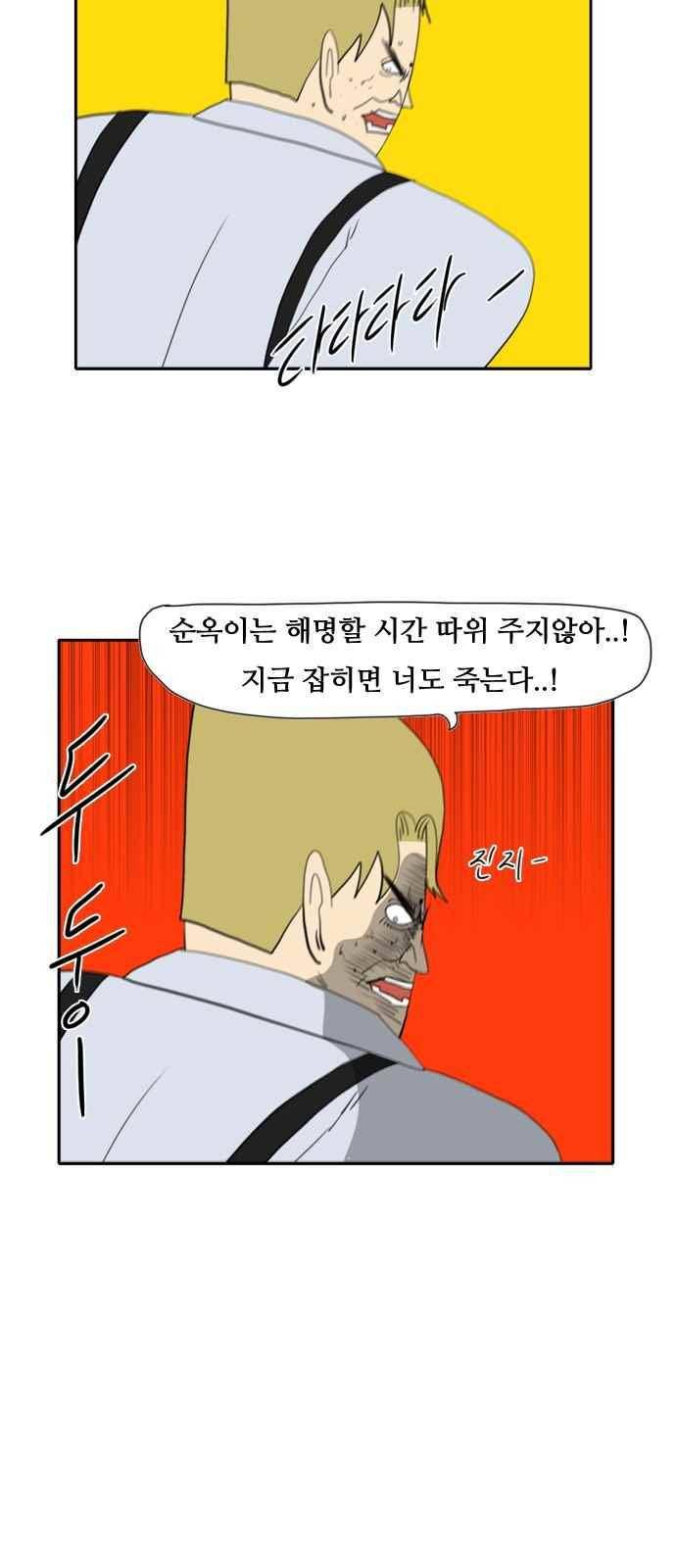 언덕 위의 제임스 162화 10