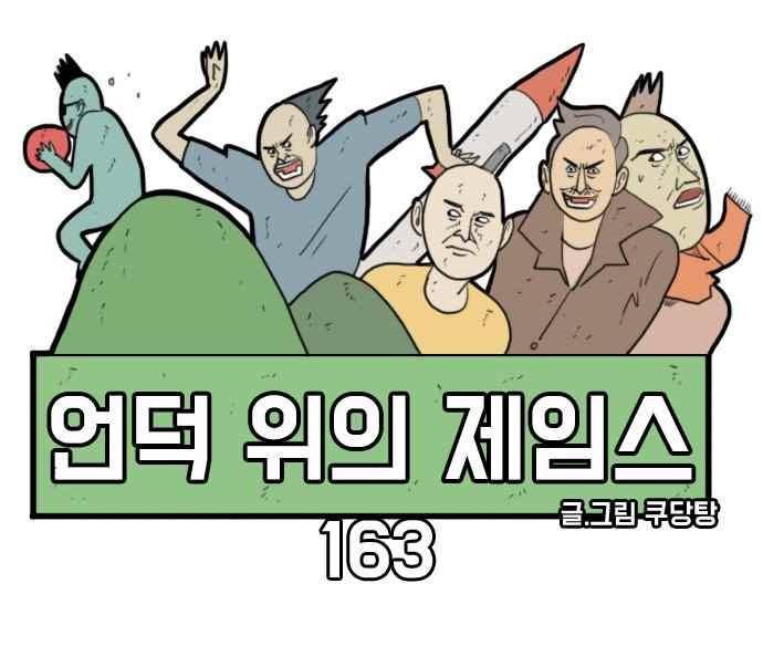언덕 위의 제임스 163화 5