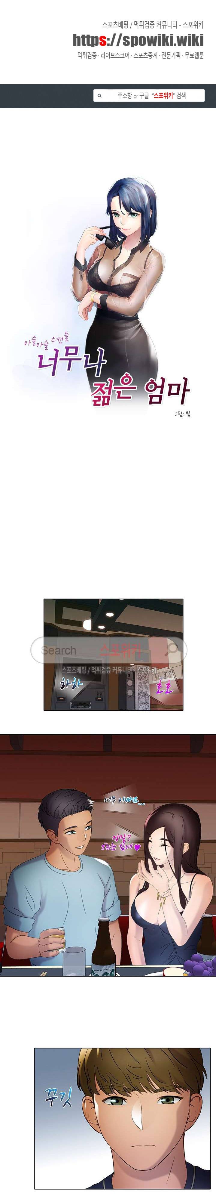너무나 젊은 엄마 14화 1