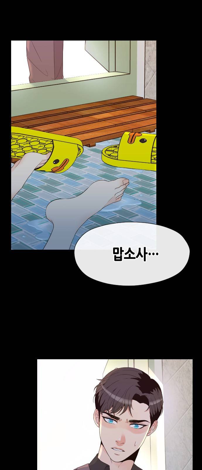 날 가져요 11화 1
