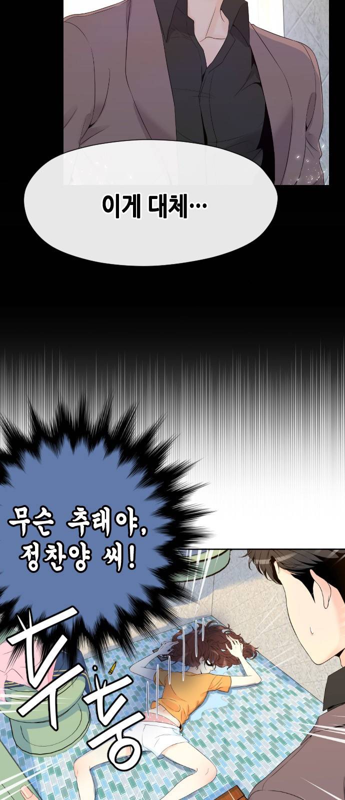 날 가져요 11화 2