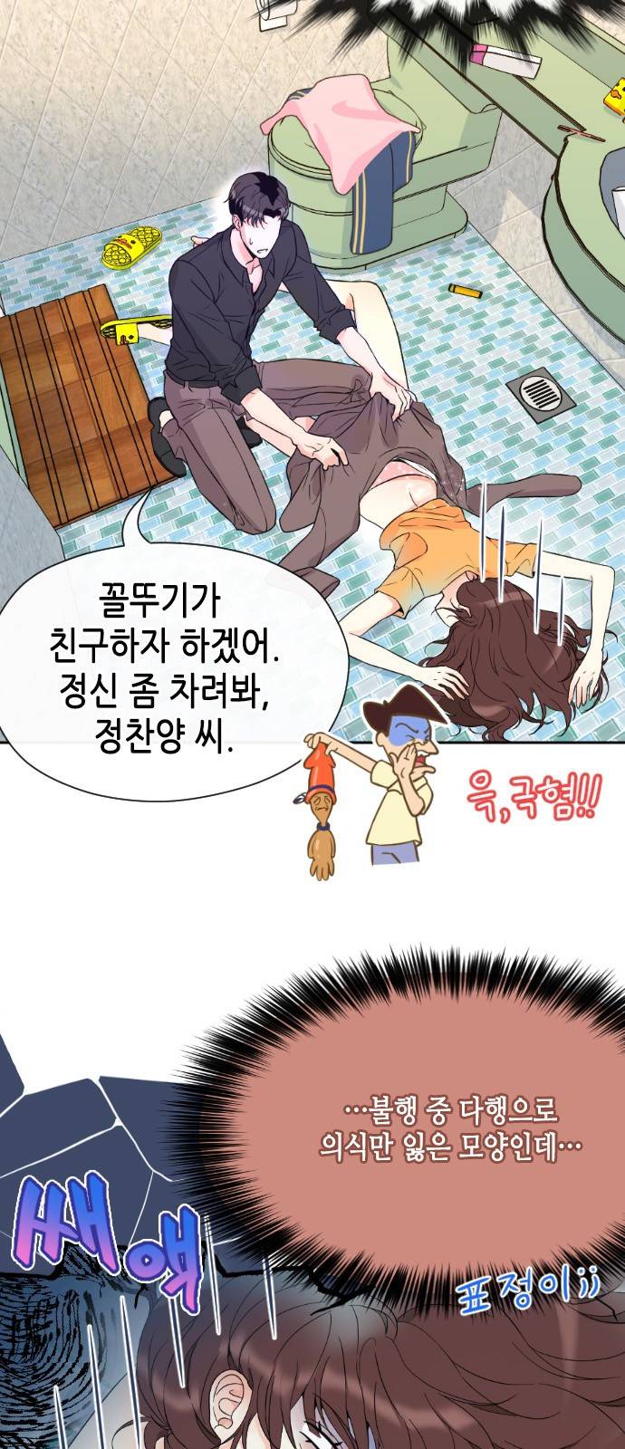 날 가져요 11화 5
