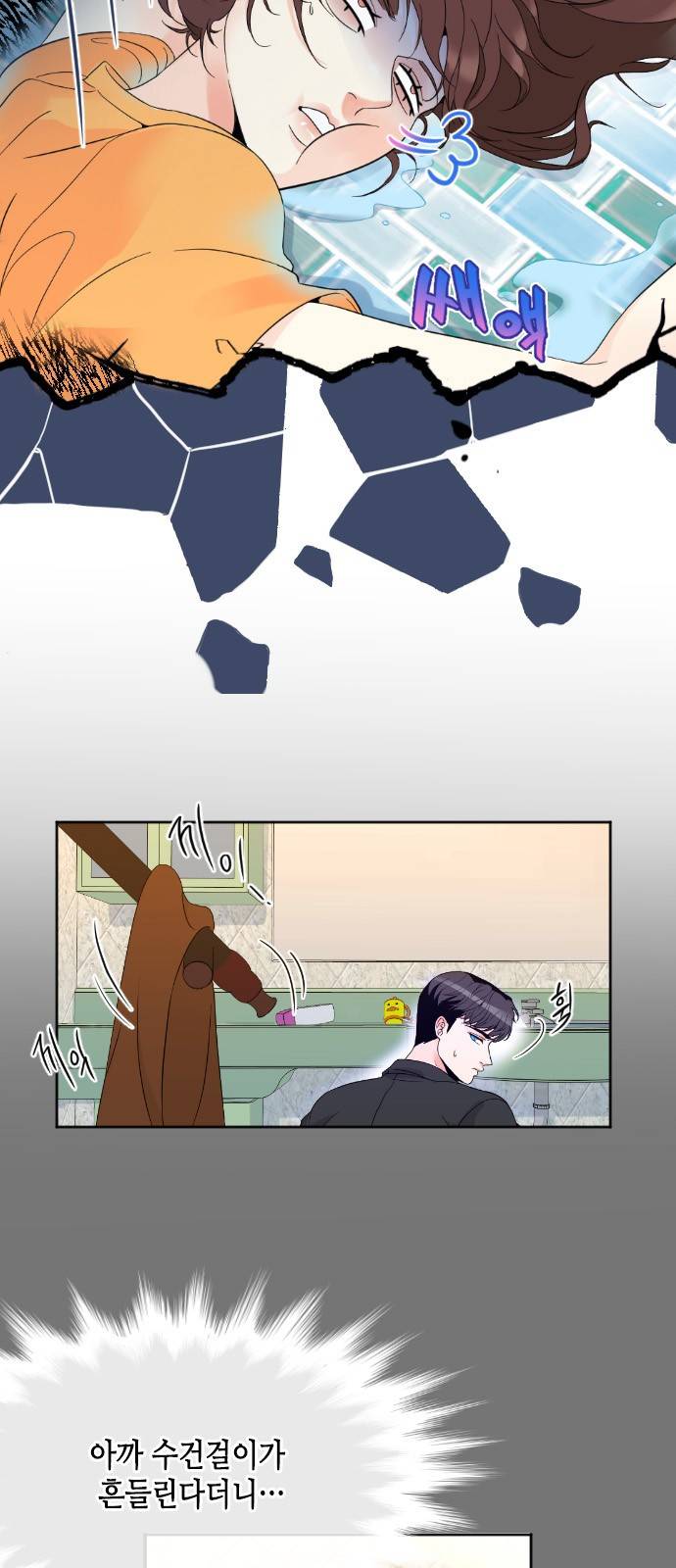 날 가져요 11화 6