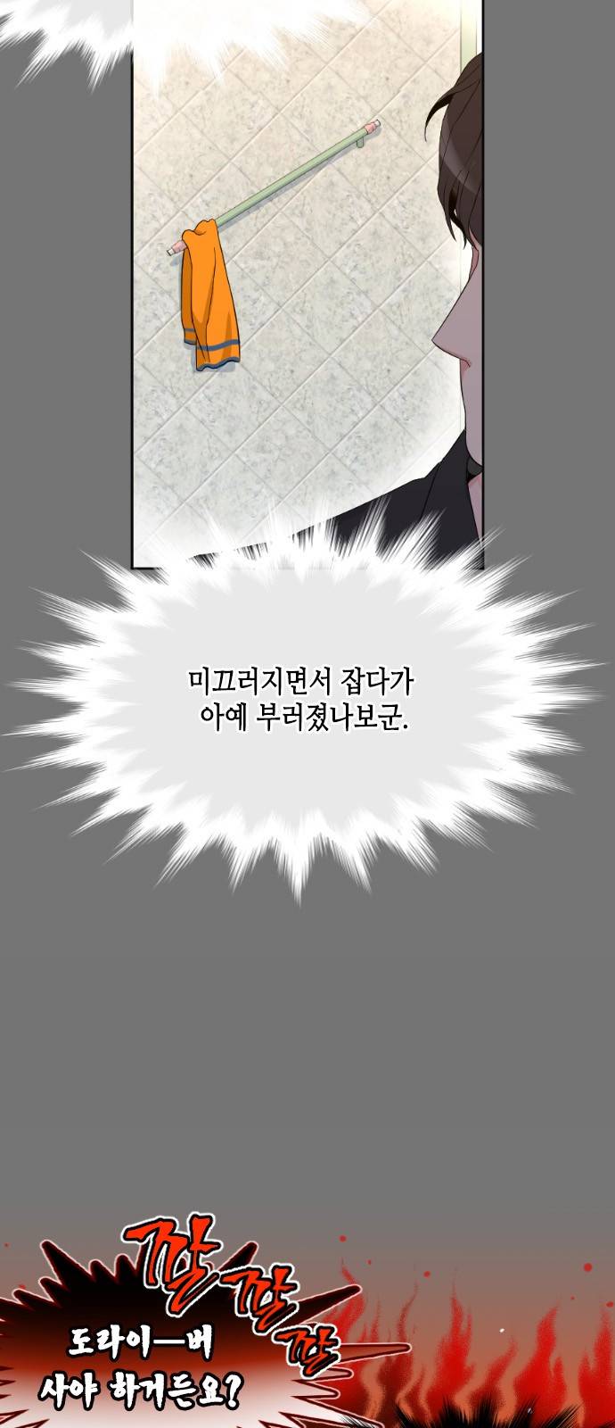날 가져요 11화 7