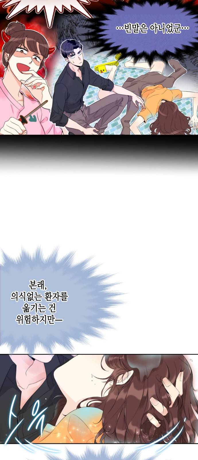 날 가져요 11화 8