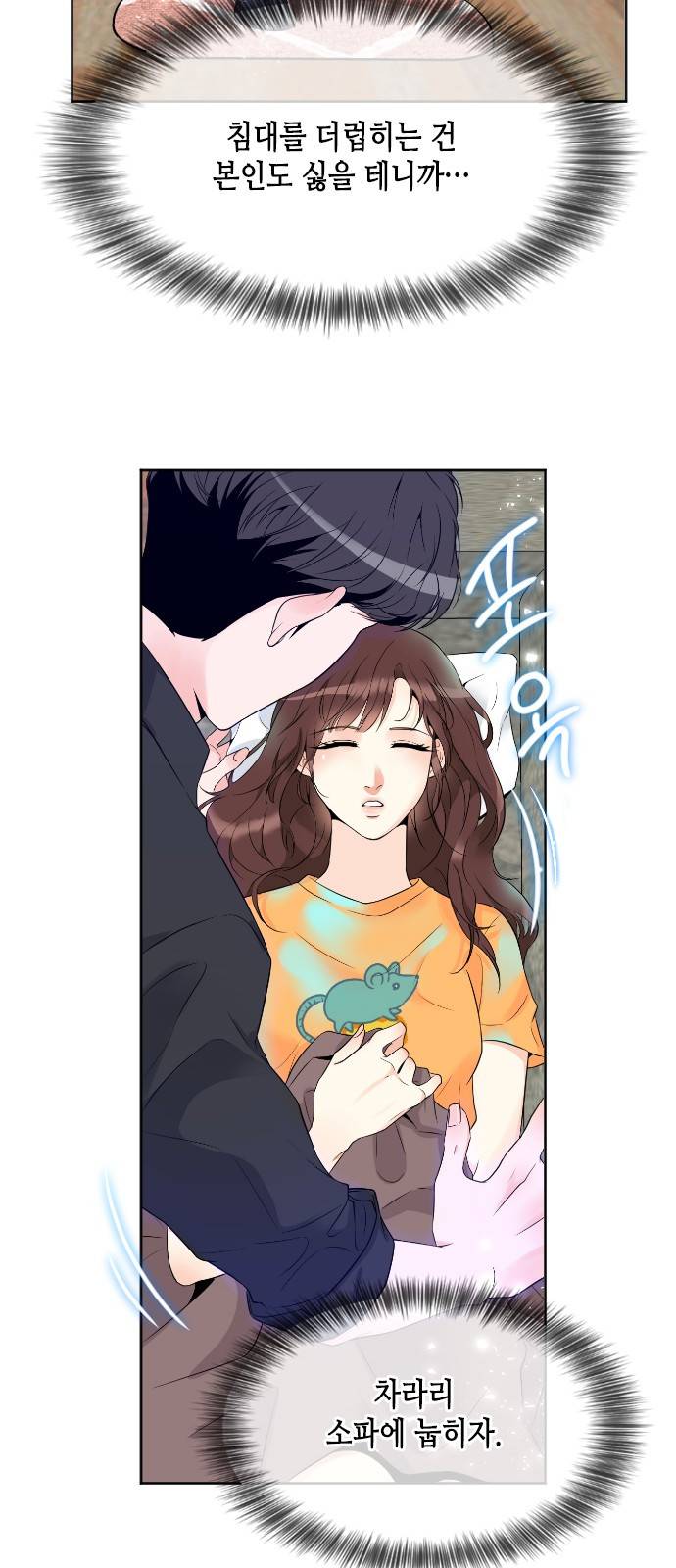 날 가져요 11화 10