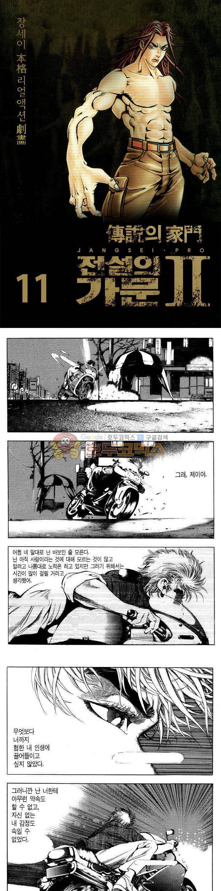전설의 가문 2부 11권 1