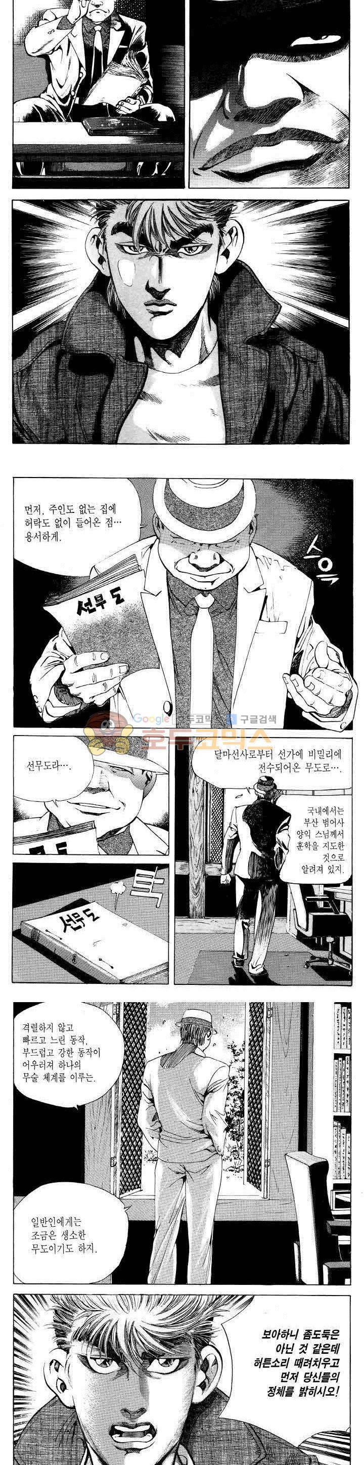 전설의 가문 2부 11권 4