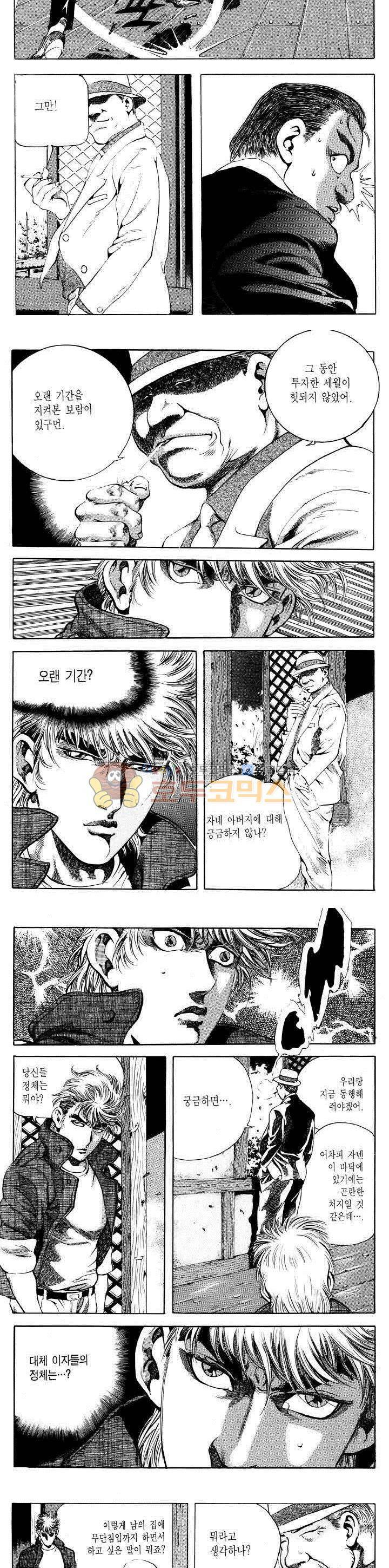 전설의 가문 2부 11권 10