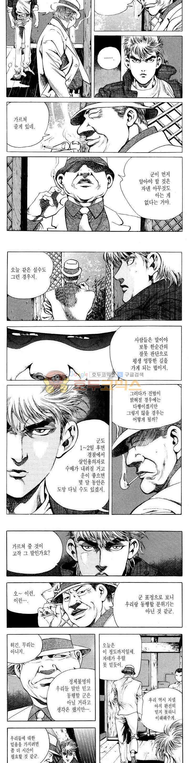 전설의 가문 2부 11권 11