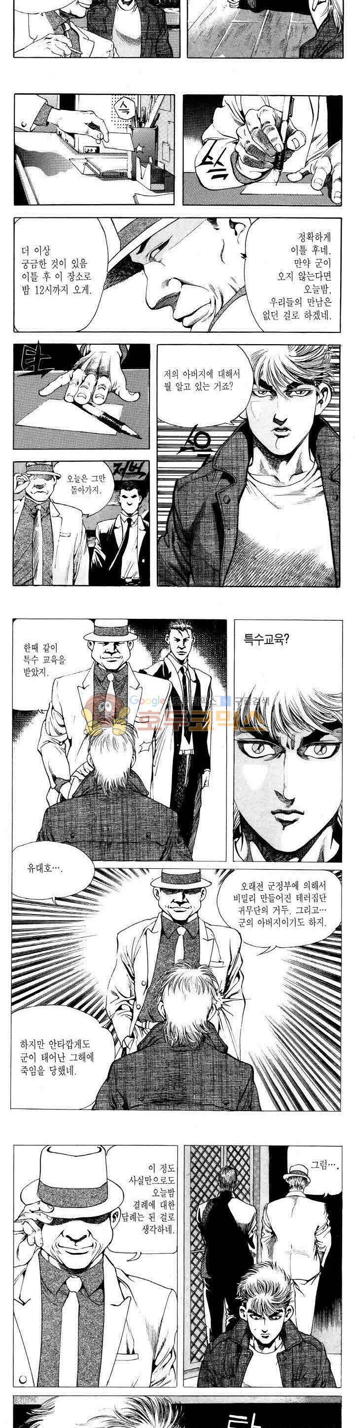 전설의 가문 2부 11권 12