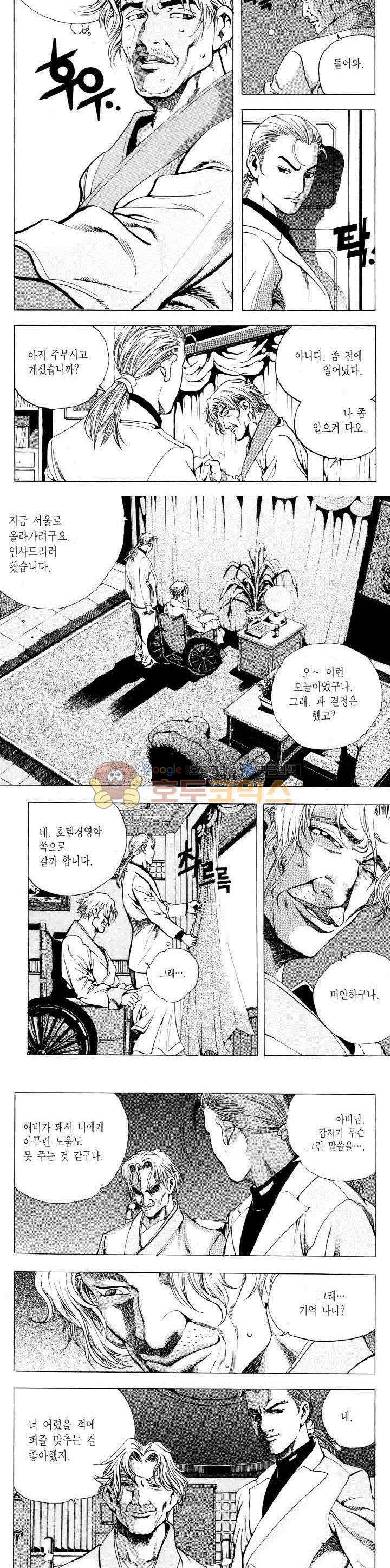 전설의 가문 2부 11권 18