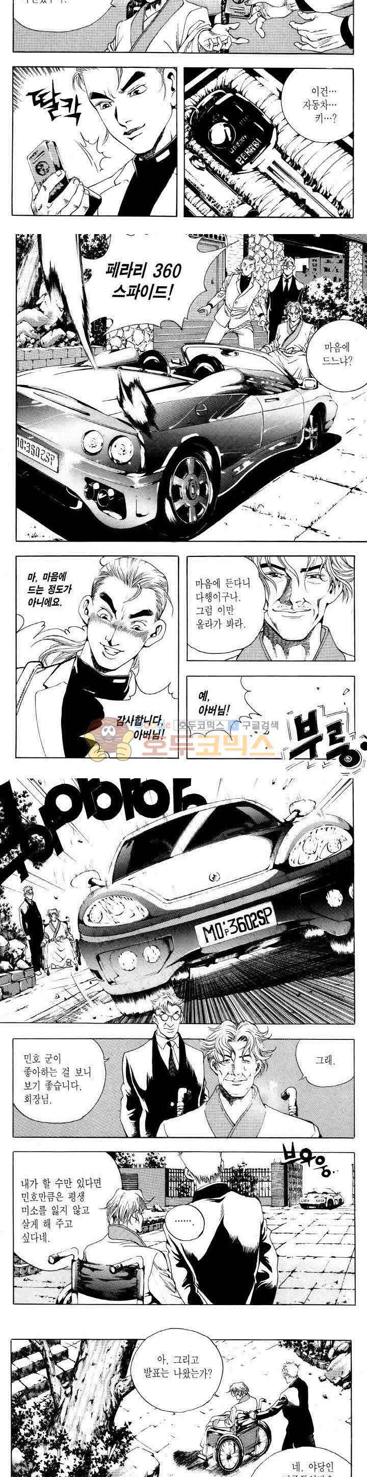 전설의 가문 2부 11권 20