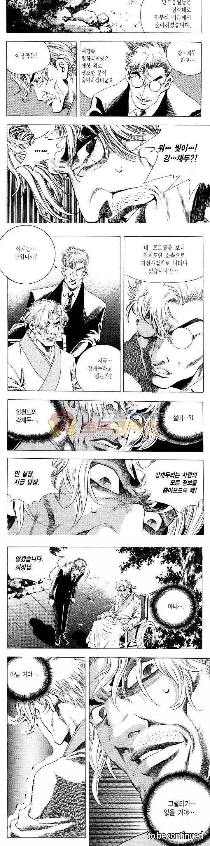 전설의 가문 2부 11권 21
