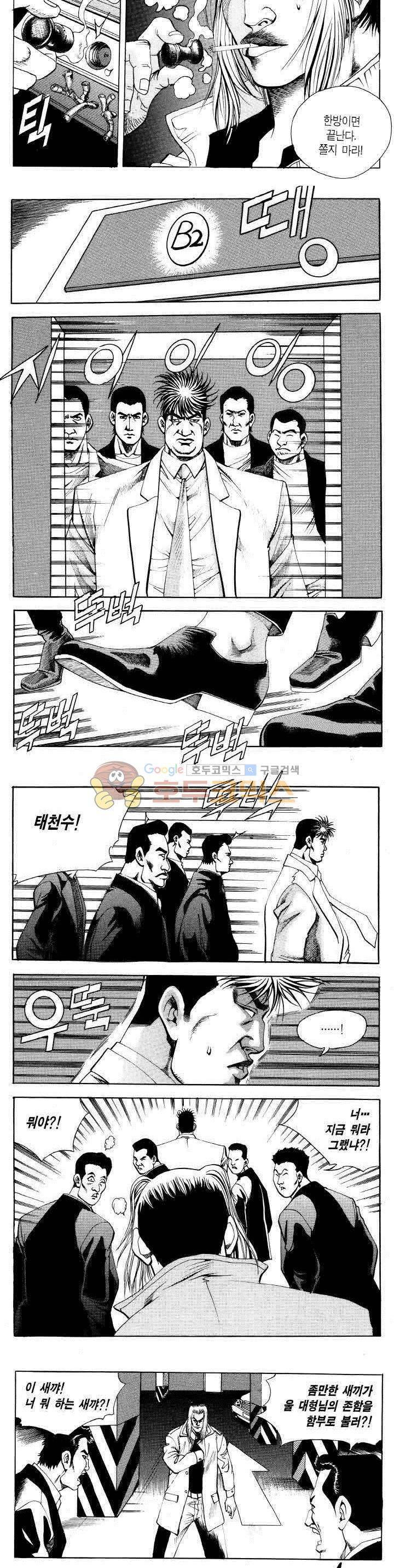 전설의 가문 2부 20권 2