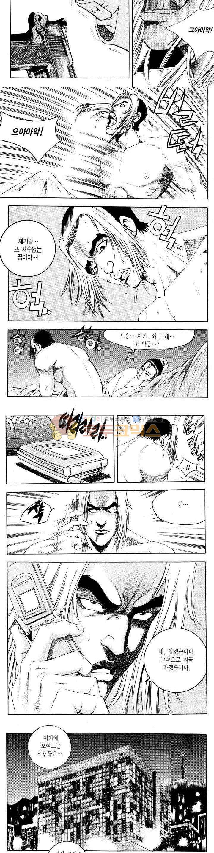 전설의 가문 2부 20권 5