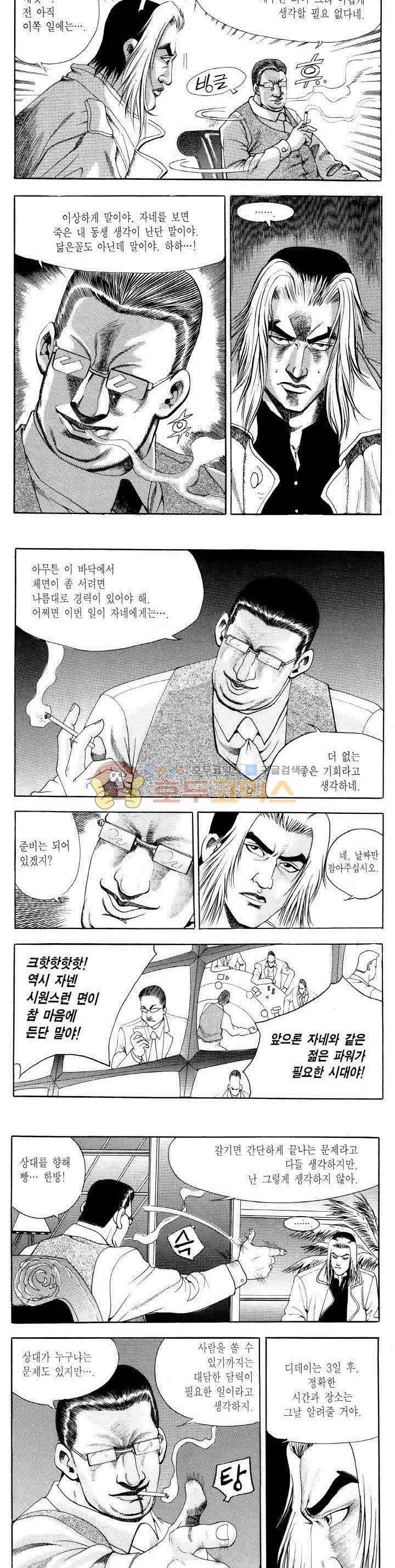 전설의 가문 2부 20권 7