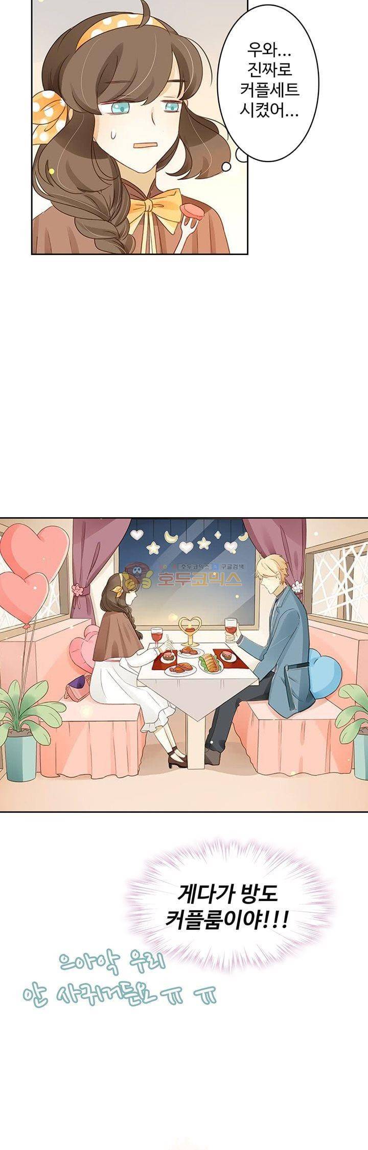 그녀의 이중생활 103화 2