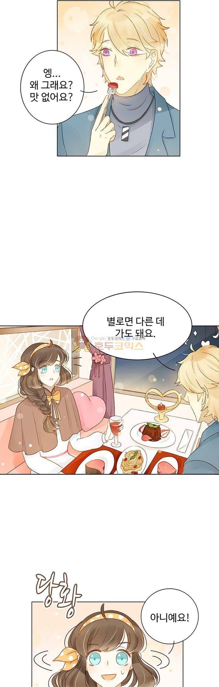 그녀의 이중생활 103화 4