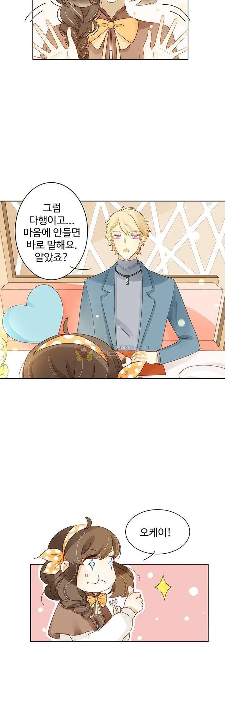 그녀의 이중생활 103화 5