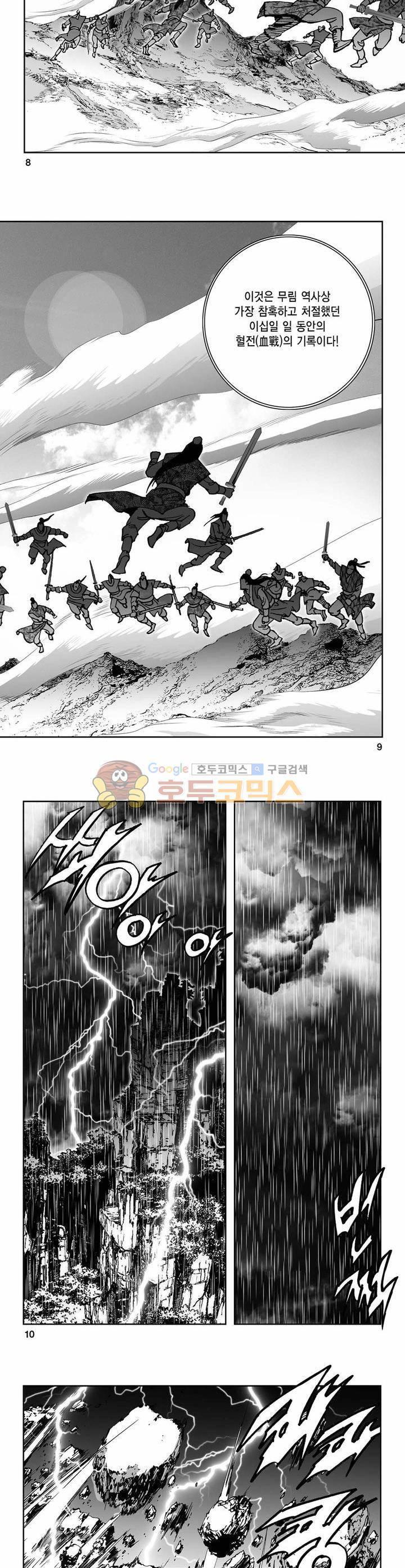 사해팔황 1권 2
