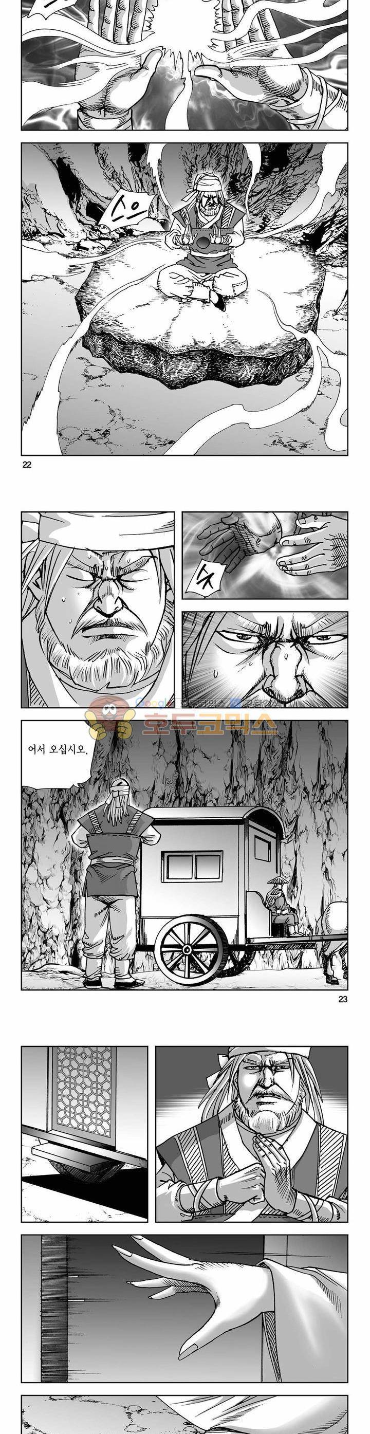 사해팔황 1권 7